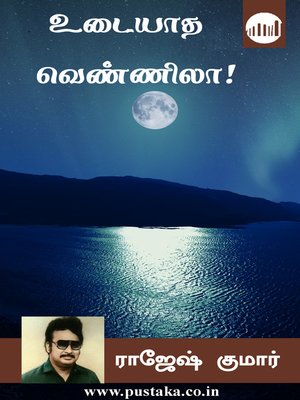 cover image of Udaiyatha Vennila!